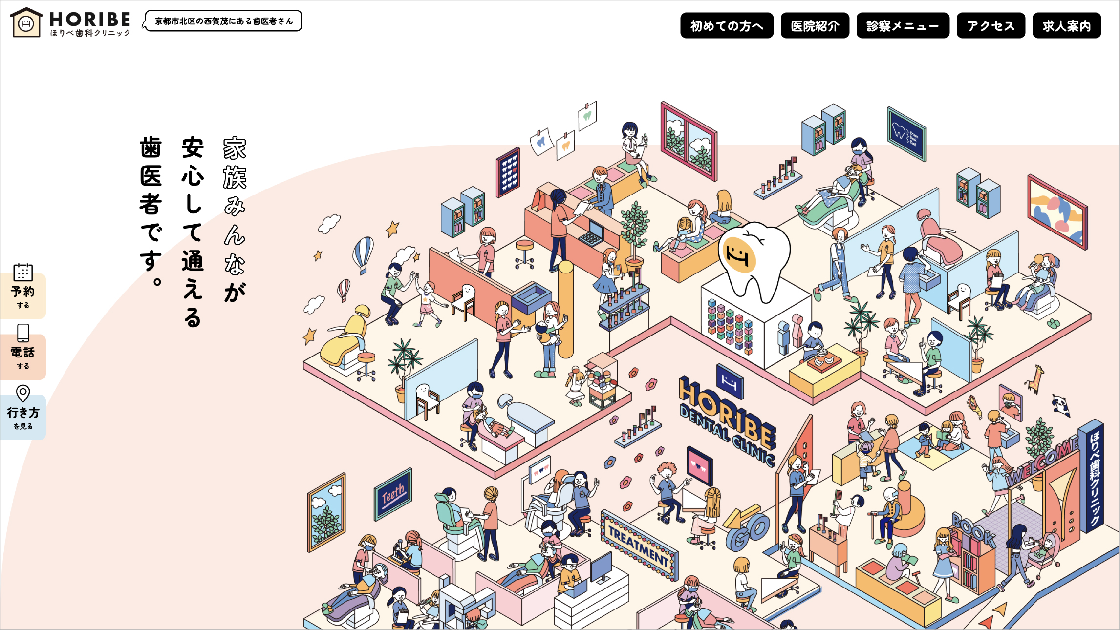 ほりべ歯科クリニック ウェブサイト