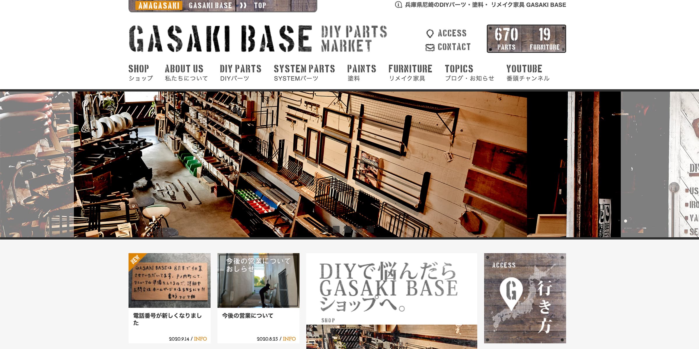 DIYパーツ・リメイク家具 GASAKI BASE