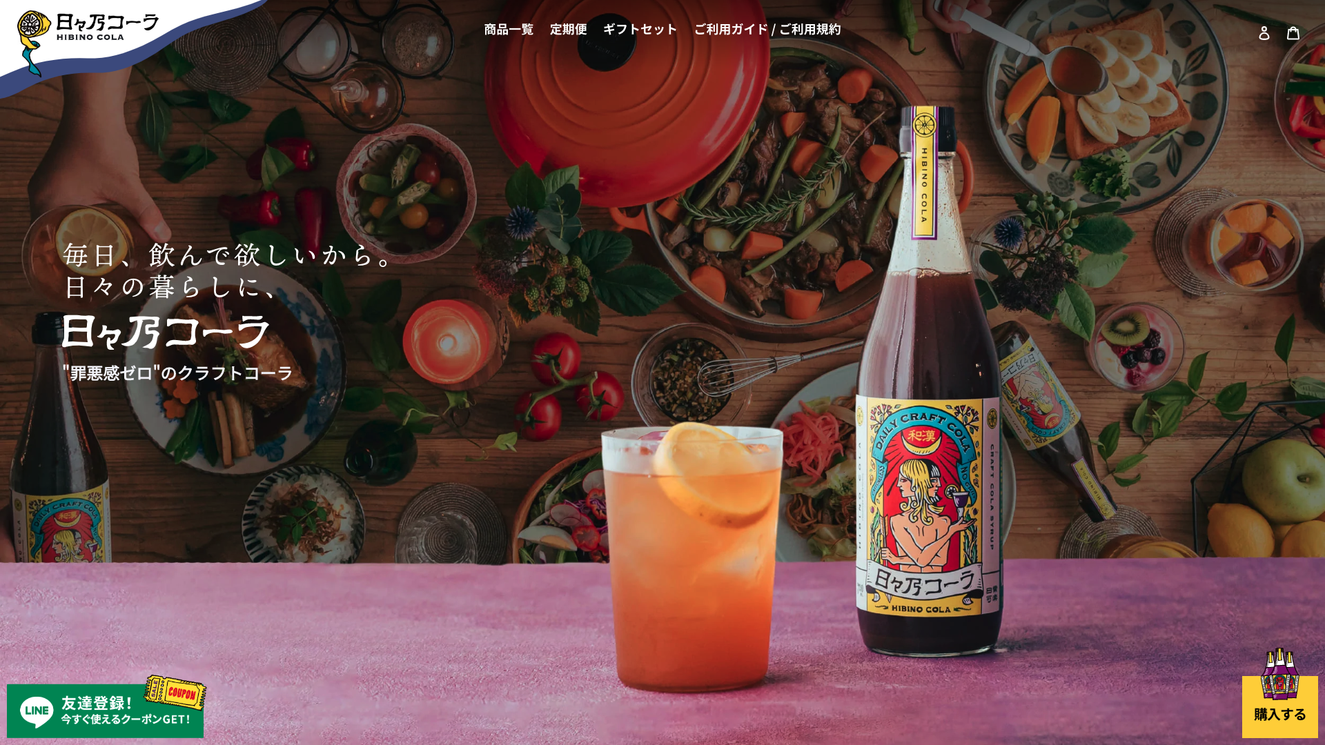 日々乃コーラ オンラインショップ